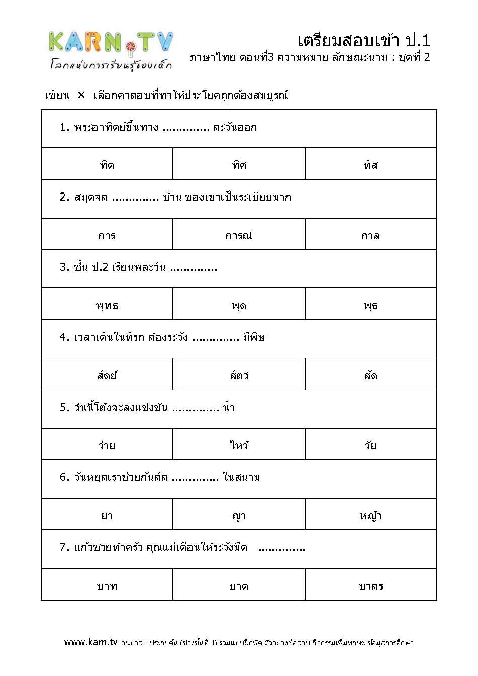 ภาษาไทย 3 ความหมาย ลักษณะนาม ชุด 2